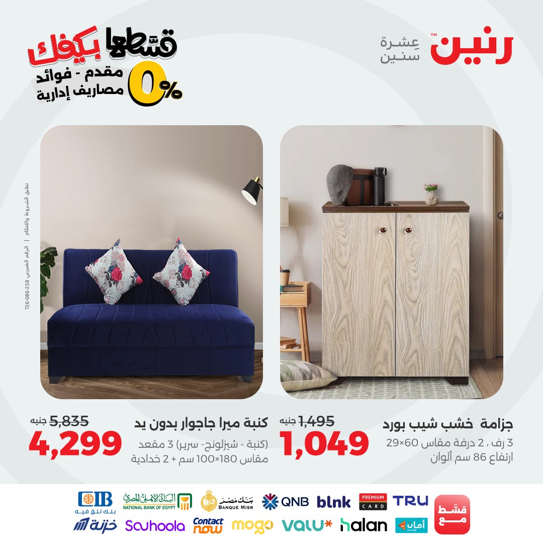 raneen offers from 12sep to 2sep 2025 عروض رنين من 12 سبتمبر حتى 2 سبتمبر 2025 صفحة رقم 71